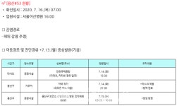 [속보]용산구청, #53 확진자 발생 - 이라크 카타르 경우 해외입국자 등 