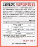 [속보]강서구청, #105 코로나19 확진자 발생...등촌동-강서중앙데이케어센터관련