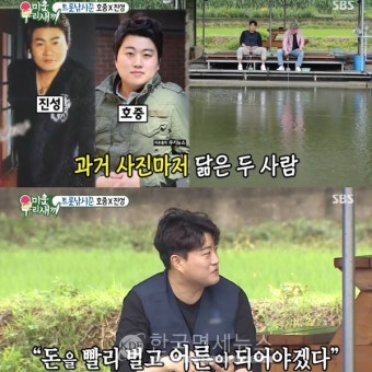 '미우새' 200회 최고의 1분 시청률 주인공은 김호중... 17.1% 찍어