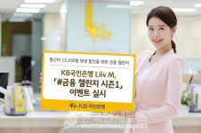 KB국민은행, 통신비 13200원 평생 할인