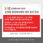 코로나19 확진자 방문한 김포 운양동 행정복지센터 폐쇄