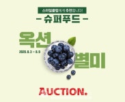 이베이코리아 옥션, 옥션 별미 슈퍼푸드...건강한 식재료 엄선