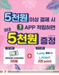 8월 세븐일레븐에서 5천원 구매하면 최대 5천원 돌려받는다