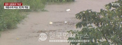 [속보]세종시, 맹곡천 범람 위험..인근 주민 신속히 대피해야