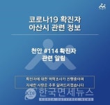 아산시청, 탕정면 60대-원주시청, 반곡동 거주(해외입국)-관악구청, 하이브PC방 방문자 등 [코로나 알림] 