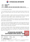 인천공항 소방대 37명 실직 위기...노조 한국노총 나서달라 호소