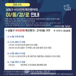 [속보]인천 남동구청,#50 확진자 발생 - 간석4동 거주 등 
