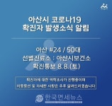 [속보]수원시청 #114 세류2동, 아산시청 #24 확진자 발생 -고양시 #90 확진자 접촉으로   