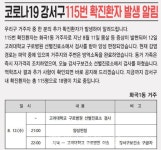 [속보]강서구청, 115번 확진자(화곡1동) - 관악구청 149번 150번 발생 등  