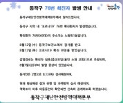 [속보]동작구청, 76번 확진자 발생-노량진1동 거주, 용인 우리제일교회 모임 접촉 - 김포시청, 68번 발생 양촌읍 양지주공 거주 등  