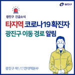 광진구청, 은평 용인 확진자 관내 동선 알려 - 롯데리아 건대스타시티점, 0000보습학원(용마산로) 등 [코로나19]