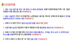 구리시청, 교문1동 확진자 발생 - 가족이 환경미화원, 동료 54명 전원 검사 중 [코로나19] 
