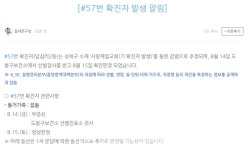 동대문구청, 53번~57번 용신 회기 전농1 장안1 답십리2동 - 목금토 10명 발생-성북 사랑제일교회 관련 대부분 [코로나19] 