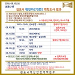 충주시, 14번 15번 동선 공개 - 35일만에 발생 - 김포 70번(여의도순복음교회)과 제주 여행 후 부부 확진-나이아이한의원 정만호아구찜 다이소... 