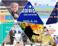 도봉구청- 81번 84번 85번 (타구 확진 접촉), 82번 83번(사랑제일교회) 발생 등 [16일, 코로나19] 