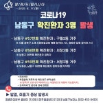 인천 남동구청 #57-59번째 확진자 발생, #57번 사랑제일교회 예배-광화문 집회 참석[코로나19]