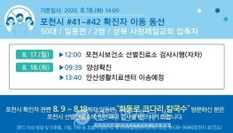 (전문) 포천시청, 41번 42번 발생-사랑제일교회 관련...8일~18일 일동면 화동로 코다리 칼국수 방문자 필히 검사[코로나19]