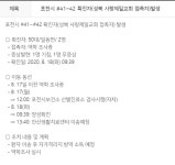 (전문) 포천시청, 41번 42번 발생-사랑제일교회 관련...8일~18일 일동면 화동로 코다리 칼국수 방문자 필히 검사[코로나19]