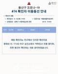용산구청, 73~74번 확진자 발생...성북 사랑제일 관련도 (코로나19, 19일)