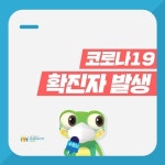 수원시청 #145-147번 확진자 발생, 정자3동-금곡동-능실초등학교 관련 [코로나19]