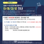 인천 남동구청, 63~64번 코로나 확진자 2명 발생[코로나19]