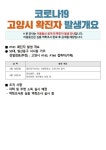(전문) 고양시청, 158번~163번 발생- 일산동 대화동 일산동 식사동 등-파주 스타벅스 관련 등 (코로나19, 20일)