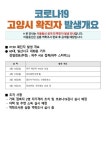 (전문) 고양시청, 158번~163번 발생- 일산동 대화동 일산동 식사동 등-파주 스타벅스 관련 등 (코로나19, 20일)