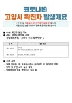 (전문) 고양시청, 158번~163번 발생- 일산동 대화동 일산동 식사동 등-파주 스타벅스 관련 등 (코로나19, 20일)