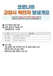 (전문) 고양시청, 158번~163번 발생- 일산동 대화동 일산동 식사동 등-파주 스타벅스 관련 등 (코로나19, 20일)
