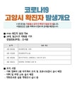 (전문) 고양시청, 158번~163번 발생- 일산동 대화동 일산동 식사동 등-파주 스타벅스 관련 등 (코로나19, 20일)