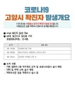 (전문) 고양시청, 158번~163번 발생- 일산동 대화동 일산동 식사동 등-파주 스타벅스 관련 등 (코로나19, 20일)