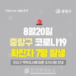 (전문)중랑구청, 82번~88번 동선 공개-금란교회 1명 양성 판정 후속 조치 진행 중 (코로나19, 20일)