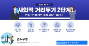 연수구청, 69번(송도3동) 발생←67번(송도4동, 남동구 0000교회 감염)로부터 (코로나19, 21일)