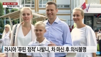 푸틴 정적 나발니, 차 마신 뒤 의식불명…독극물 중독 의심