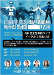 日 니혼TV, 민주당 독수리 5형제 포스터 무단사용 보도
