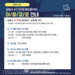 (전문) 인천 남동구청, 80번~82번 발생- 열매맺은교회 등 오늘만 14명 발생 (코로나19, 21일 오후 5시 현재)