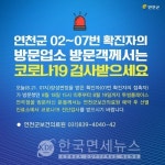 코로나 청정지대 연천군청, 1번 발생 후 순식간에 10번까지 -전곡읍 패닉 상태 (코로나19, 21일)