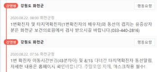 코로나 청정 화천군청, 1번 확진자 발생- 송파구 160번 가족간 감염 등 (코로나19, 22일)