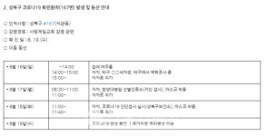 (상보)성북구청 166~171번 발생과 동선 공개-206번까지 역학조사 중... 레브커피, 가부2호점, 음식점 화로상회, 통영해장국 등 (코로나19, 22일)
