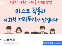 시흥시청, 53번 확진자 동선 - 대야동 20대 - 50번 가족 등 (코로나19, 22일)
