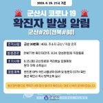 미용실=n차 감염=헬스장 이어 태풍 바비 북상, 철원 한타바이러스까지- 군산 당구장 감염도...익산 푸라닭치킨, 전주 황제면가(중화산동), 부천... 