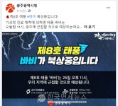 광주 성림침례교회 32명 발생-LF스퀘어 광양점 폐쇄 -구리 싱크홀은 작업 중-태풍 바비 북상 중 [언제 어디를?-코로나19-26일③④]  