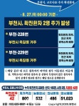 부천시, 확진 환자 2명 추가 발생...옥길동 거주 가족 접촉[코로나19, 27일]