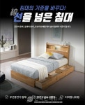 아로파, 무선충전까지 되는 원목 침대 출시