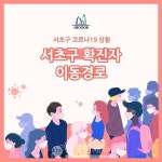 서초구청, 확진자 3명 동선 공개...00치과-CU 000점-설빙 0000점-세븐일레븐 00점 등 [코로나19, 27일]