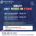 인천 남동구청, 확진자 2명 발생...구월1동 가족-증상 후 요양보호 가정집 방문-타지역 확진자 접촉[코로나19, 27일]