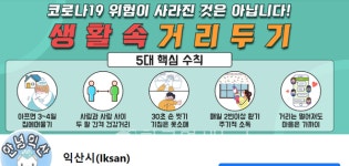 익산시청, 9번 발생 - 30대 남성 - 경남 202번 접촉 감염 등 8월에만 5명 (코로나19, 28일)