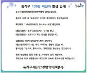동작구청, 139~143번째 확진자 발생...사당3동 20대-상도4동 70대-상도1동 40대-사당1동 30대-노량진1동 50대[코로나19, 28일]