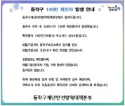 동작구청, 139~143번째 확진자 발생...사당3동 20대-상도4동 70대-상도1동 40대-사당1동 30대-노량진1동 50대[코로나19, 28일]