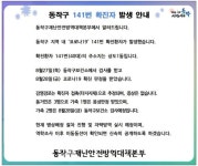 동작구청, 139~143번째 확진자 발생...사당3동 20대-상도4동 70대-상도1동 40대-사당1동 30대-노량진1동 50대[코로나19, 28일]